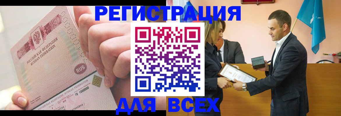 прописка законно в Энгельсе