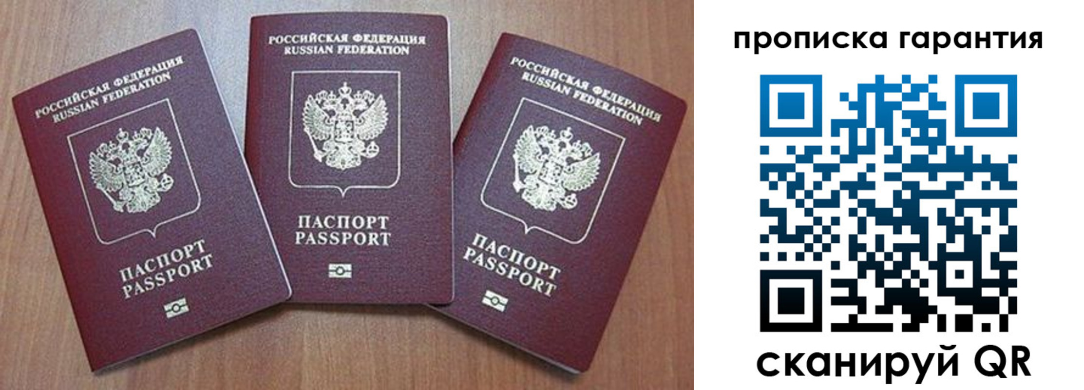 временная регистрация недорого в Энгельсе