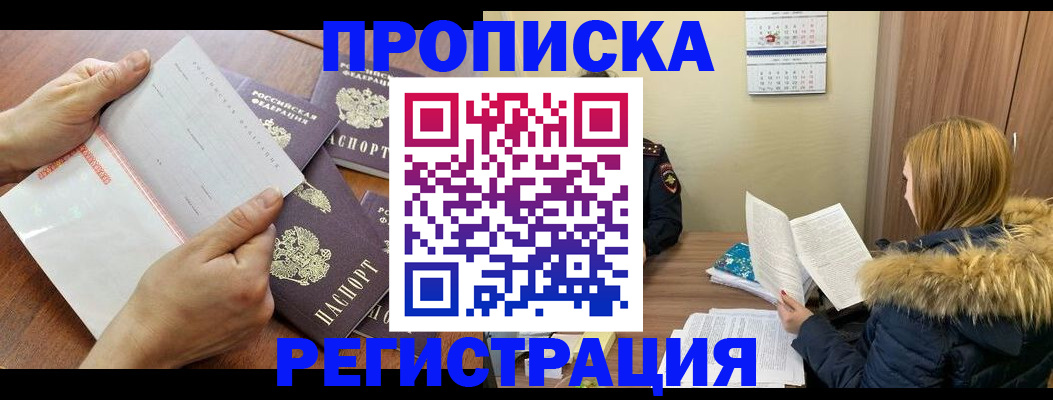 временная регистрация купить в Энгельсе