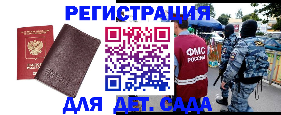 временная регистрация для всех в Энгельсе