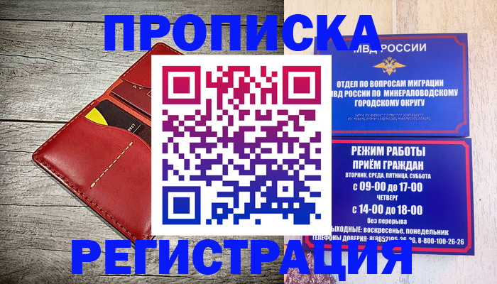 прописка в Энгельсе