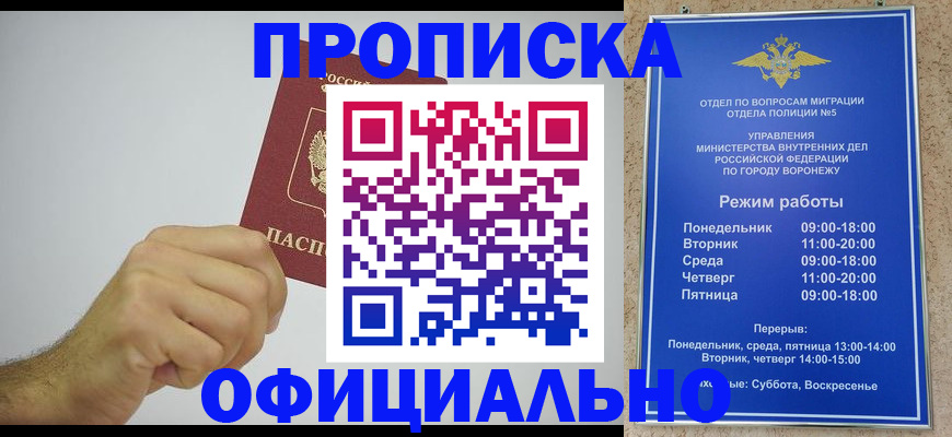 прописка для военкомата в Энгельсе