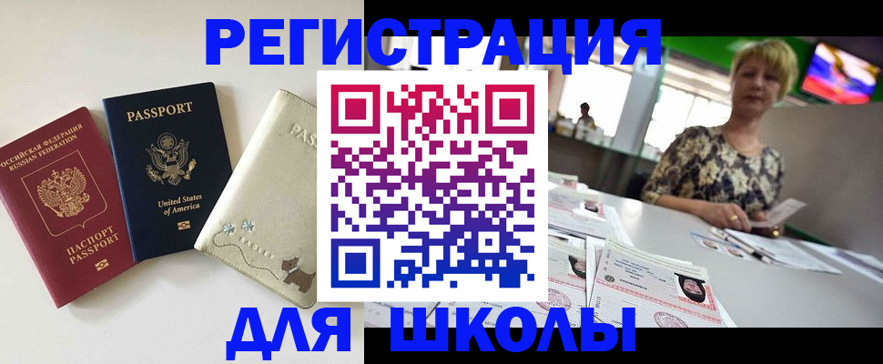 прописка для работы в Энгельсе