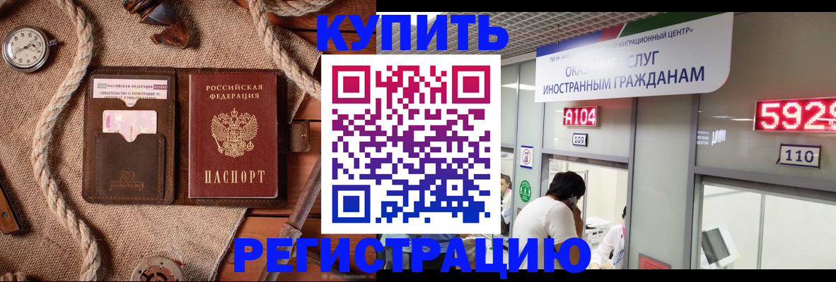 прописка законно в Энгельсе