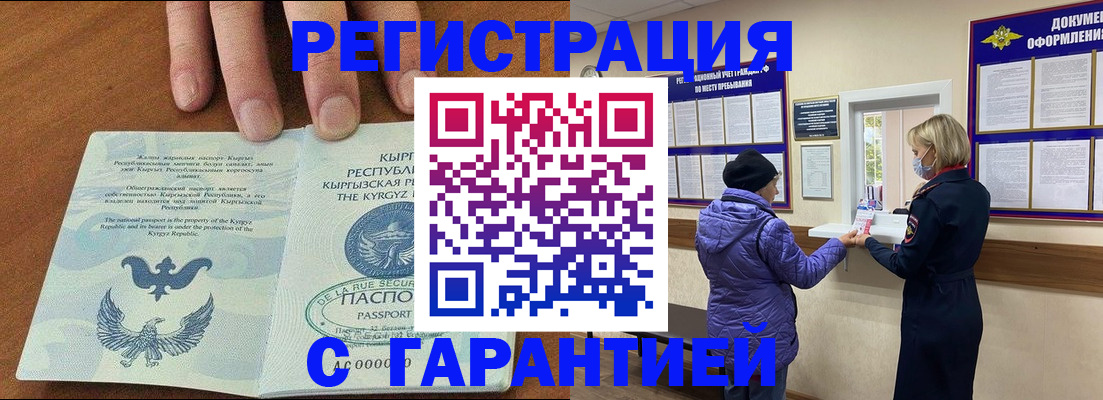 прописка регистрация в Энгельсе